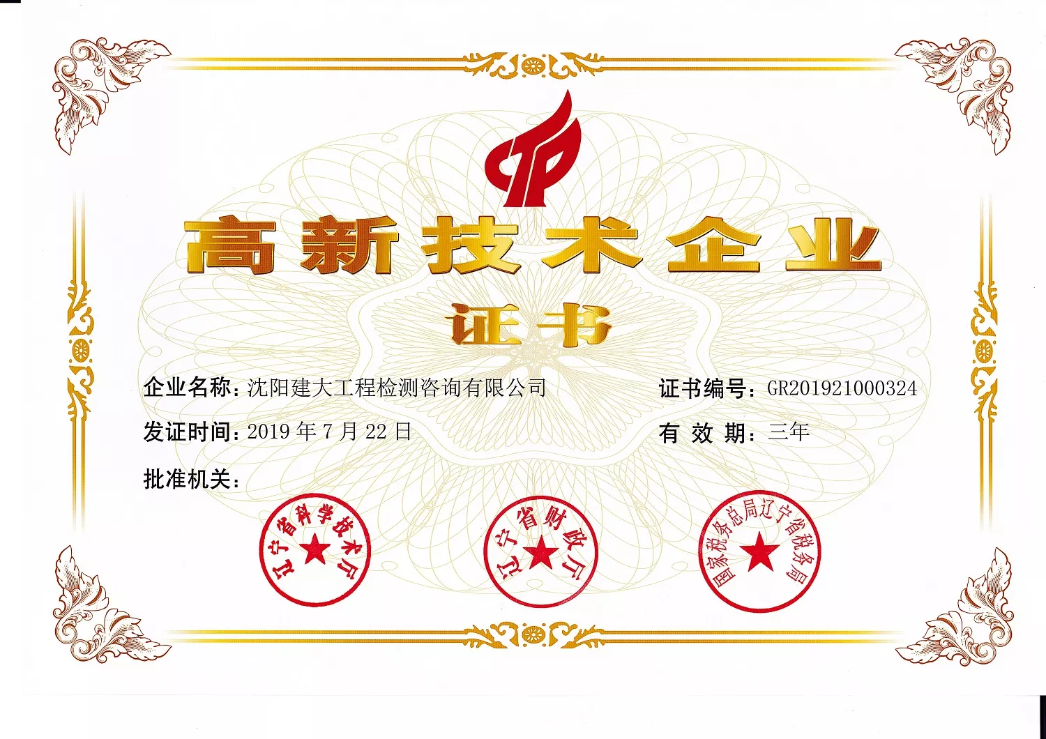 高企证书新.jpg